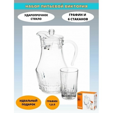 Набор питьевой ВИКТОРИЯ 7пр LUMINARC Q5848 - фото 5