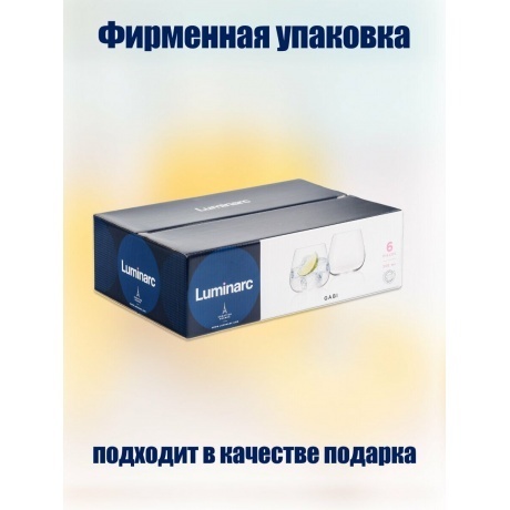 Набор стаканов ГАБИ 6шт 350мл низкие LUMINARC Q0084 - фото 15