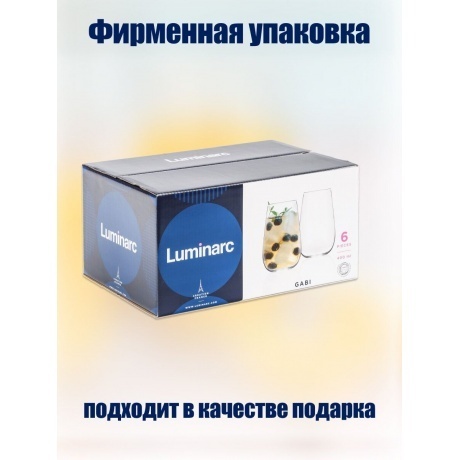 Набор стаканов ГАБИ 6шт 400мл высокие LUMINARC Q0085 - фото 10