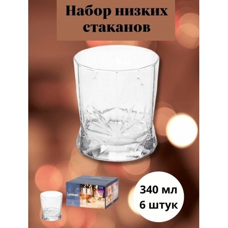 Набор стаканов РОШ 340мл 6шт низкие LUMINARC P7349 - фото 5