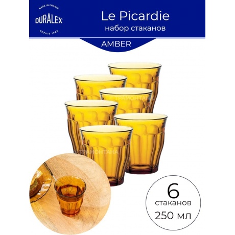 Набор стаканов французских PICARDIE AMBER 6шт 250мл DURALEX 1027DB06C1111 - фото 7