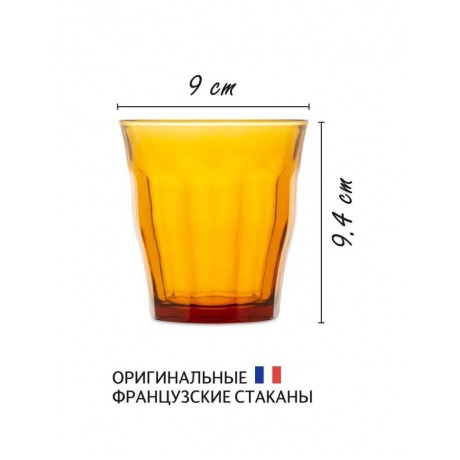 Набор стаканов французских PICARDIE AMBER 6шт 310мл DURALEX 1028DB06C0111 - фото 21