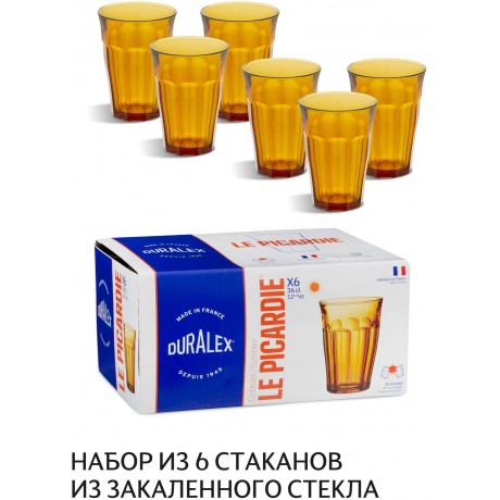 Набор стаканов французских PICARDIE AMBER 6шт 360мл DURALEX 1029DB06A0111 - фото 4