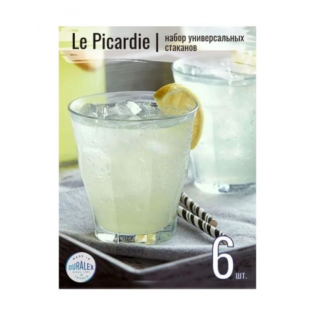 Набор стаканов французских PICARDIE прозрачные 6шт 250мл DURALEX 1027AB06D0111 - фото 5