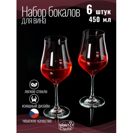 Набор бокалов для вина CRYSTALEX TULIPA 6шт 450мл - фото 14