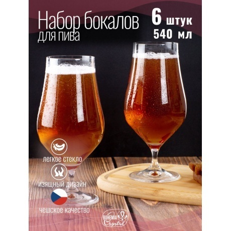 Набор бокалов для пива CRYSTALEX TULIPA 6шт 540мл - фото 6