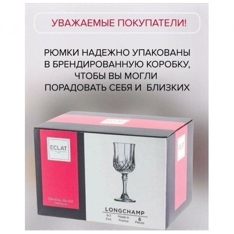 Набор рюмок Cristal d'Arques ЛОНГШАМП 60мл 6шт - фото 14