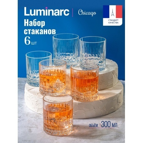Набор стаканов LUMINARC ЧИКАГО низкий 300мл 6шт - фото 12