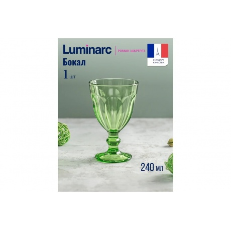 Бокал РОМАН ШАРТРЕЗ 240мл - фото 2