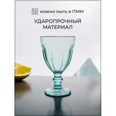 Бокал РОМАН бирюзовый 240мл - фото 4