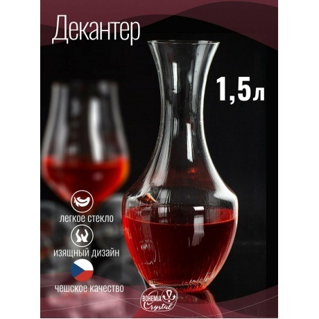 Декантер TULIPA OPTIC 1.5л CRYSTALEX CR1500401TO - фото 3