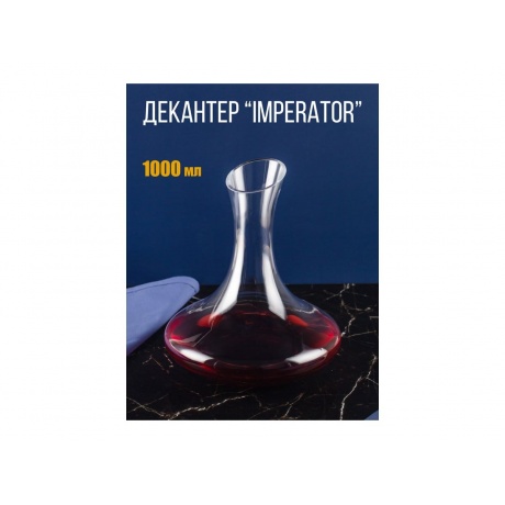 Декантер GLASSERIE IMPERATOR 1л - фото 5