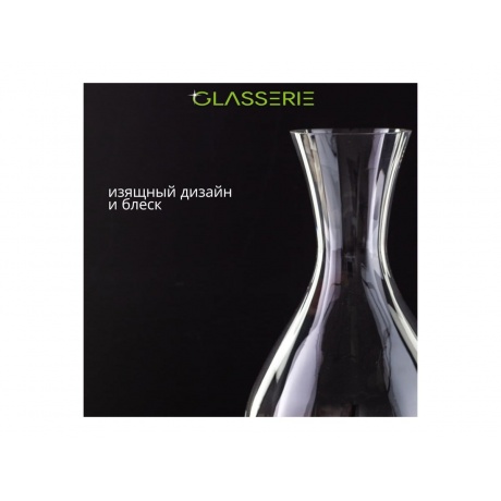 Декантер для вина GLASSERIE WINEWAVE 1700мл - фото 5