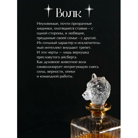 Штоф для крепких напитков GLASSERIE SPIRIT OF WOLF 850мл - фото 13