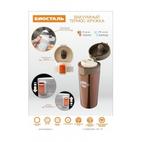 Термокружка Biostal NMT-400B 400 мл - фото 10