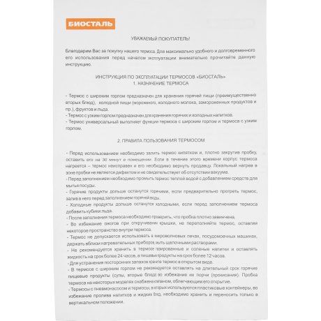 Термос Biostal NB-750M 750мл - фото 7