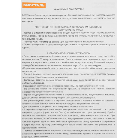 Термос Biostal NTS-750 750 мл - фото 8