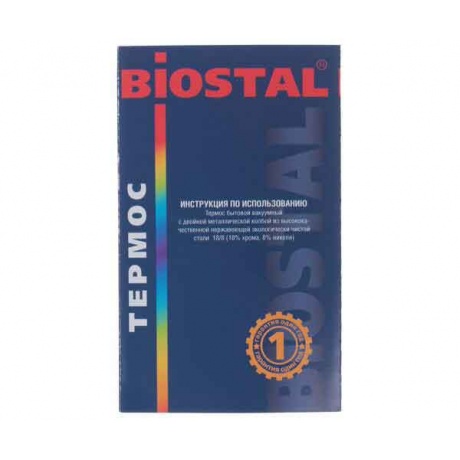 Термос Biostal NR-1800 - фото 4