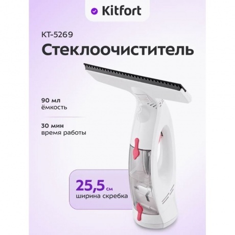 Стеклоочиститель Kitfort КТ-5269 - фото 19