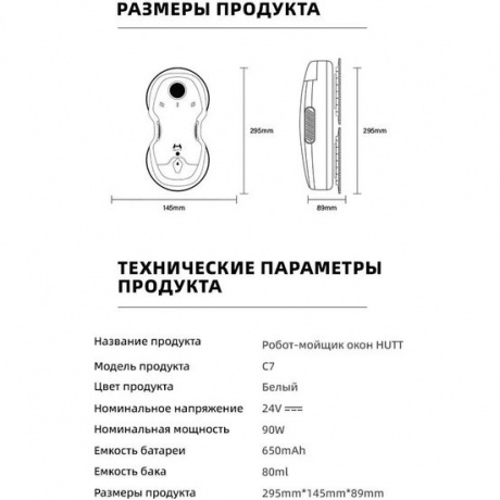 Робот-мойщик окон Hutt C7 - фото 17