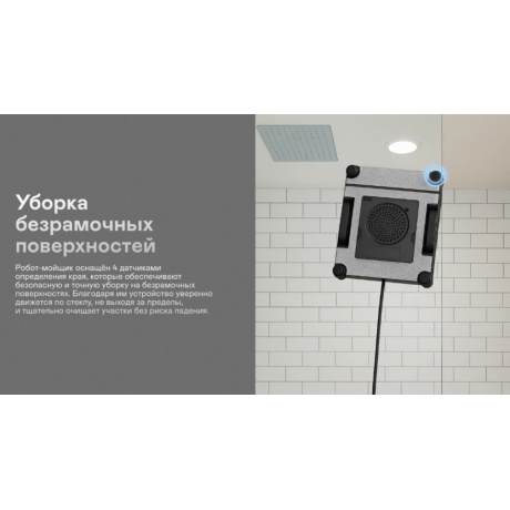Робот-мойщик окон GARLYN CleanWiz - фото 13