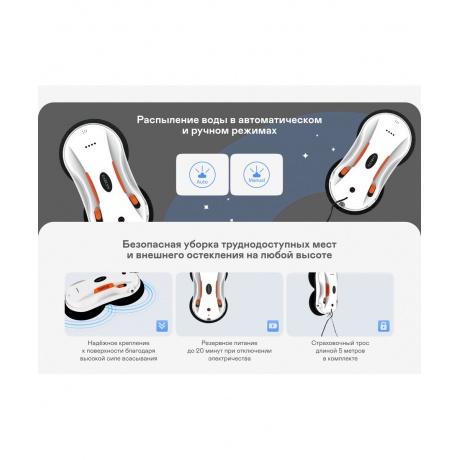 Робот-мойщик окон GARLYN Spraybot - фото 12