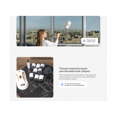 Робот-мойщик окон GARLYN Spraybot - фото 15