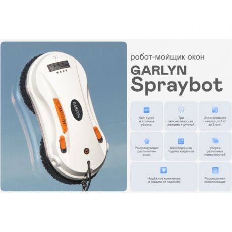 Робот-мойщик окон GARLYN Spraybot - фото 17