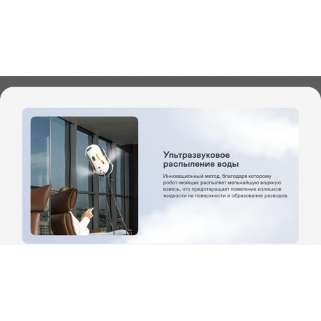 Робот-мойщик окон GARLYN Spraybot - фото 20