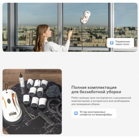 Робот-мойщик окон GARLYN Spraybot - фото 24