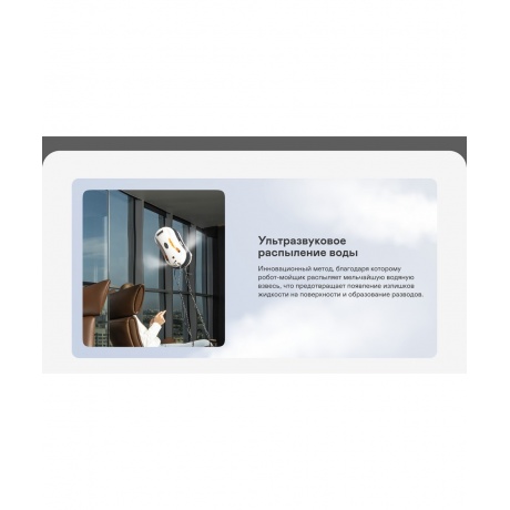 Робот-мойщик окон GARLYN Spraybot - фото 10