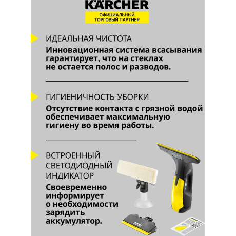 Очиститель Karcher WV 2 Black Edition - фото 6