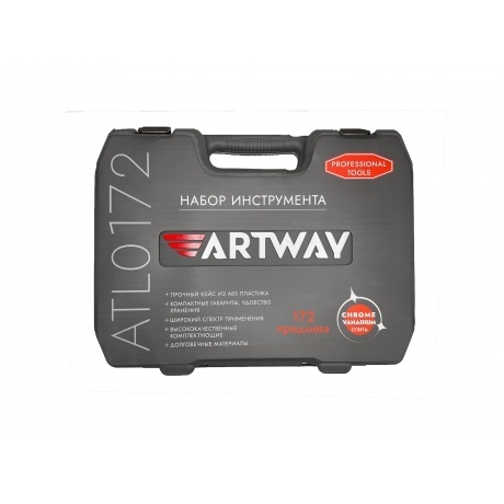 Набор инструмента Artway ATL0172 - фото 3