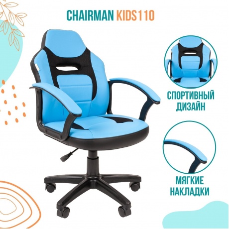 Кресло компьютерное Chairman Kids 110 Экопремиум Black/Blue - фото 12