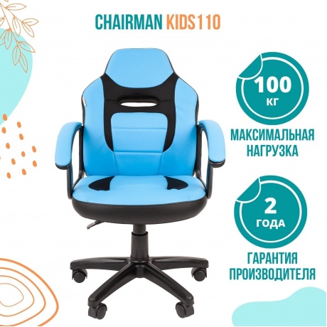 Кресло компьютерное Chairman Kids 110 Экопремиум Black/Blue - фото 13