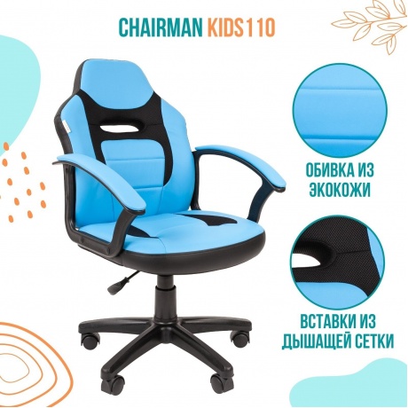 Кресло компьютерное Chairman Kids 110 Экопремиум Black/Blue - фото 15