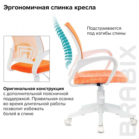 Кресло компьютерное BRABIX Fly MG-396W оранжевое с рисунком TW-38-3/Giraffe (532402) - фото 8