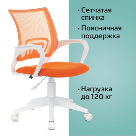 Кресло компьютерное BRABIX Fly MG-396W оранжевое TW-38-3/TW-96-1 (532401) - фото 6