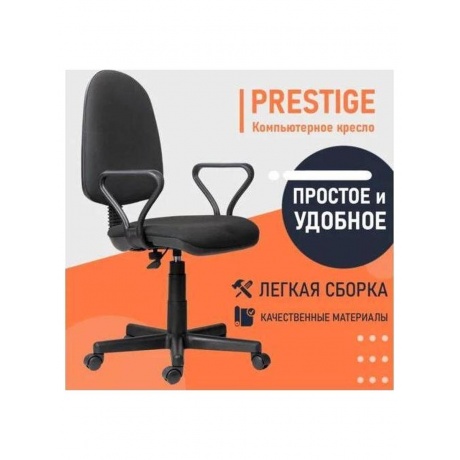 Кресло "Prestige", с подлокотниками, черное - фото 5