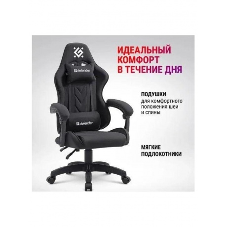 Кресло игровое Defender Breeze Черный, класс 3, ткань - фото 11
