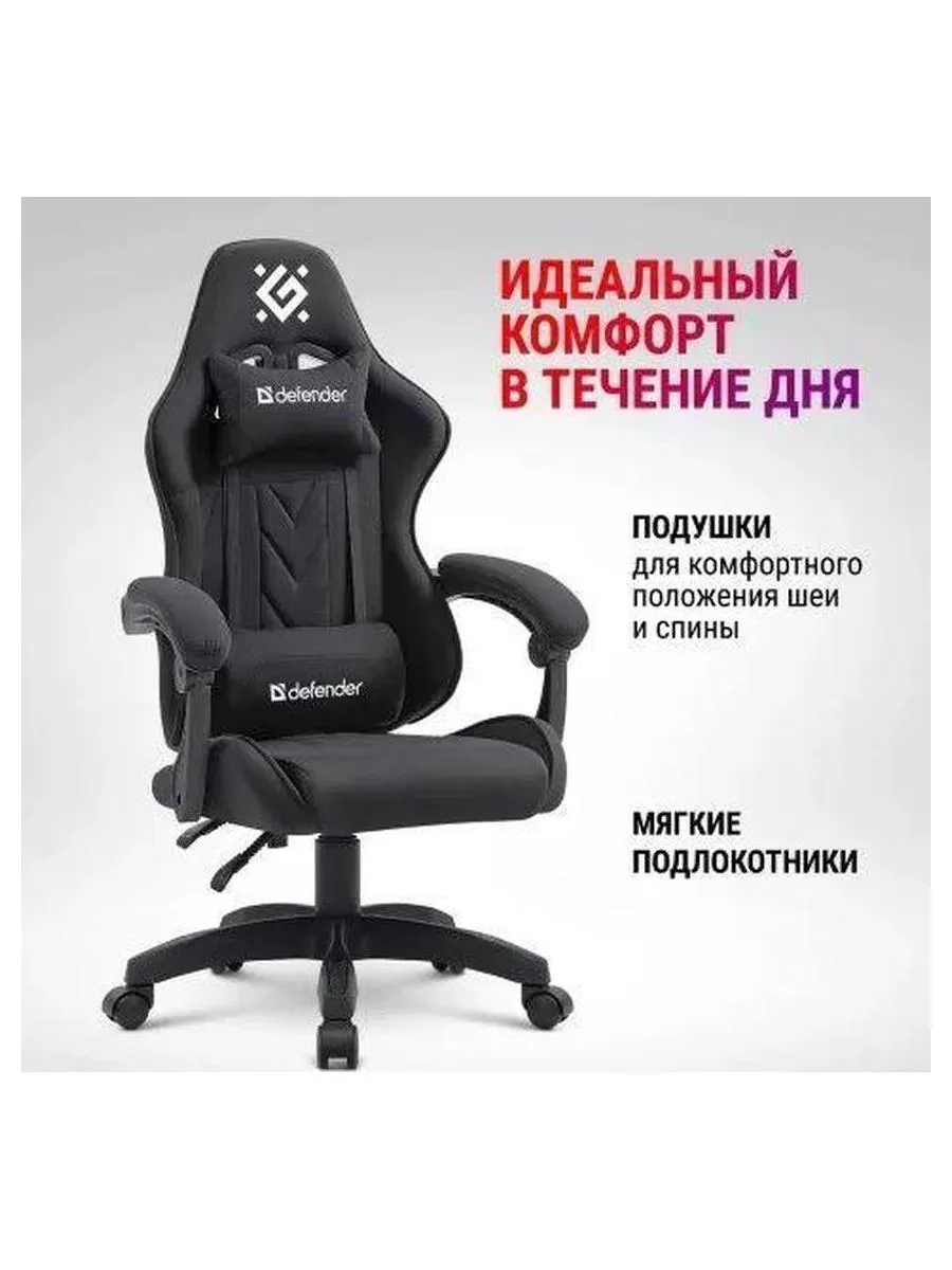 Кресло игровое Defender Breeze Черный, класс 3, ткань - фото 11
