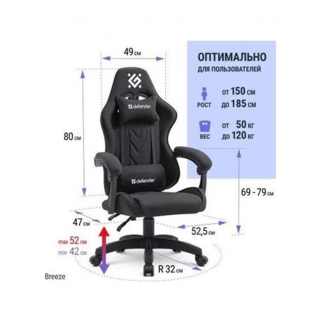 Кресло игровое Defender Breeze Черный, класс 3, ткань - фото 13