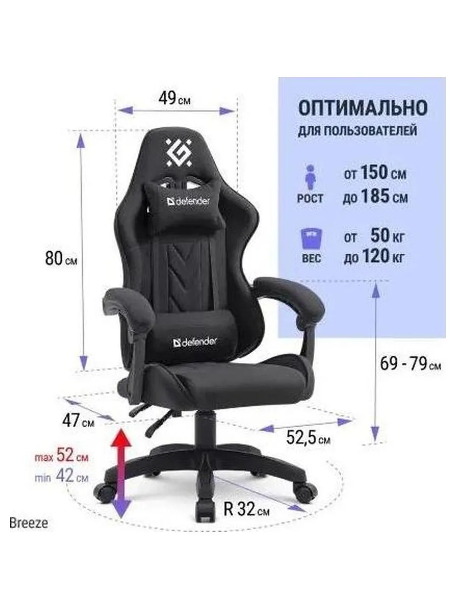 Кресло игровое Defender Breeze Черный, класс 3, ткань - фото 13