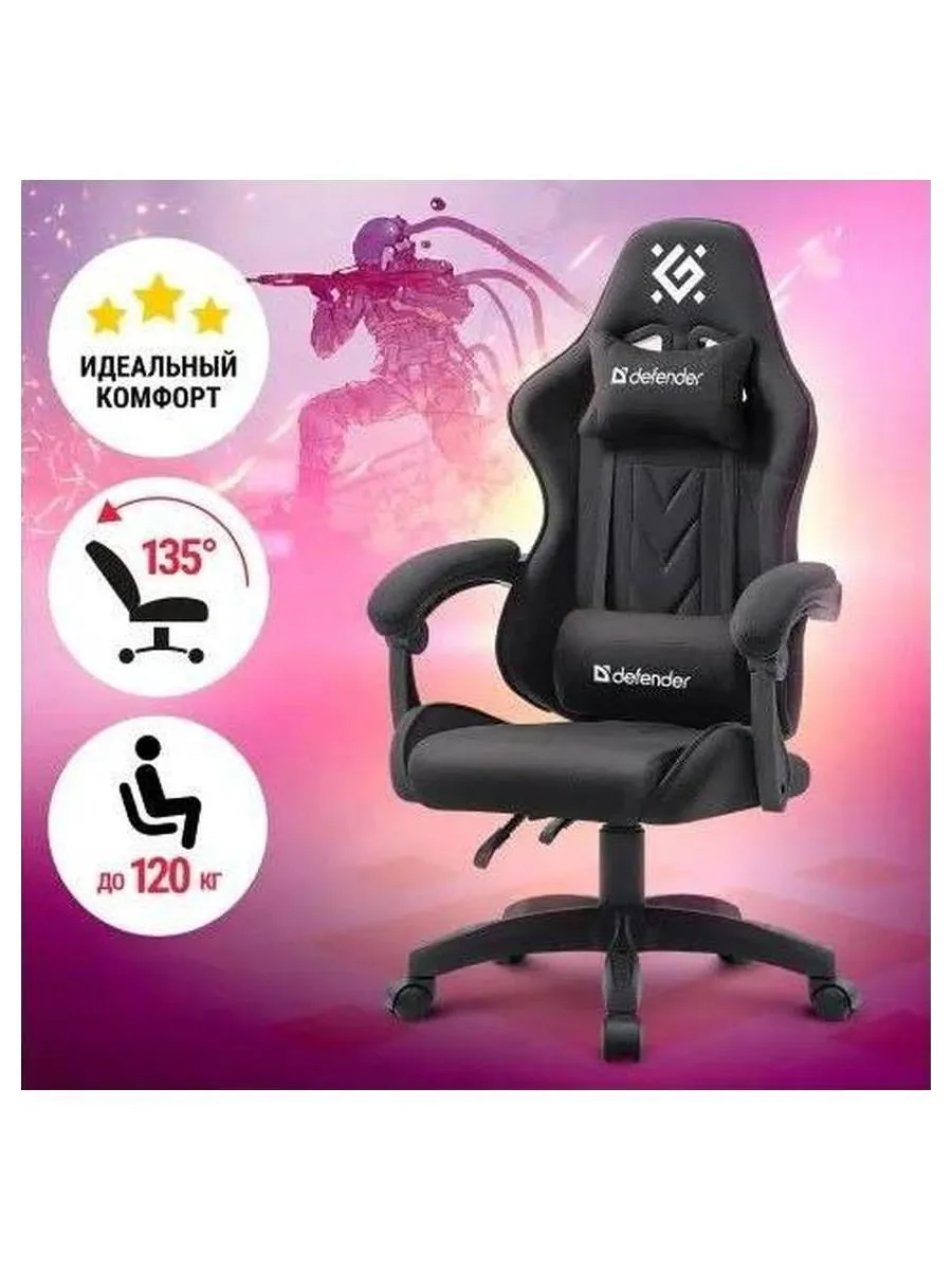 Кресло игровое Defender Breeze Черный, класс 3, ткань - фото 8