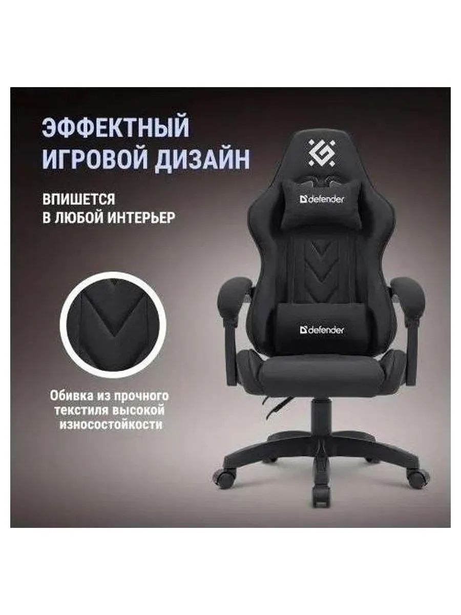 Кресло игровое Defender Breeze Черный, класс 3, ткань - фото 10