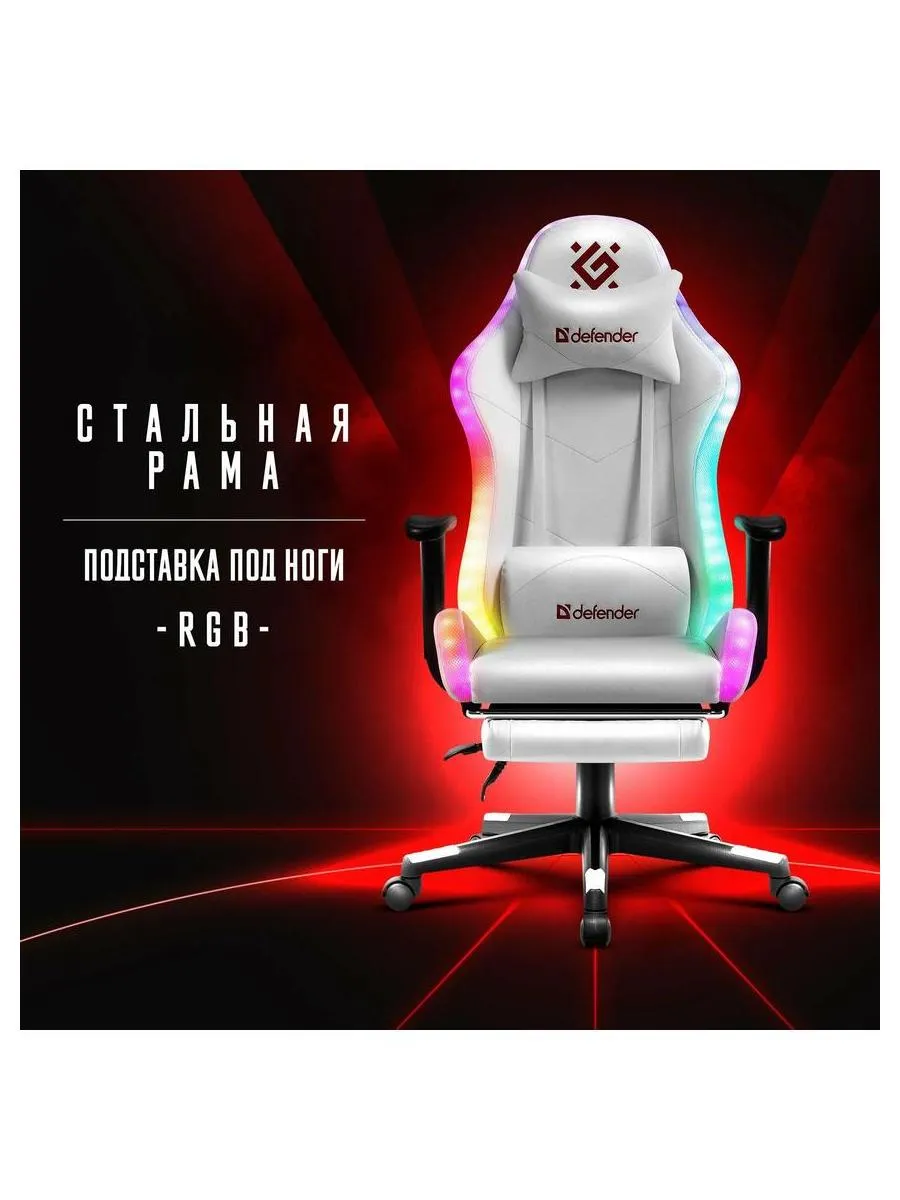Кресло игровое Defender Watcher Белый, подсветка, полиуретан - фото 5