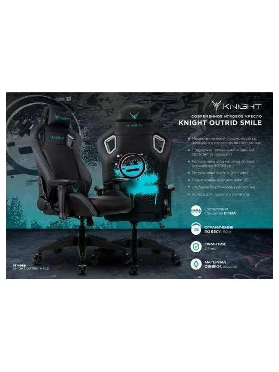 Кресло игровое Knight Outrid Smile черный эко.кожа крестов. пластик - фото 19