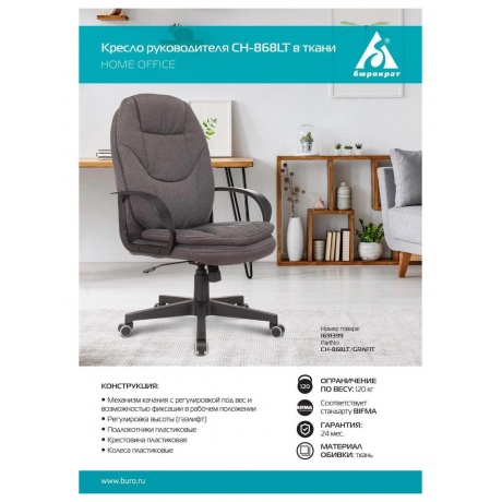 Кресло руководителя Бюрократ CH-868LT Bahama серый, крестовина пластик - фото 12