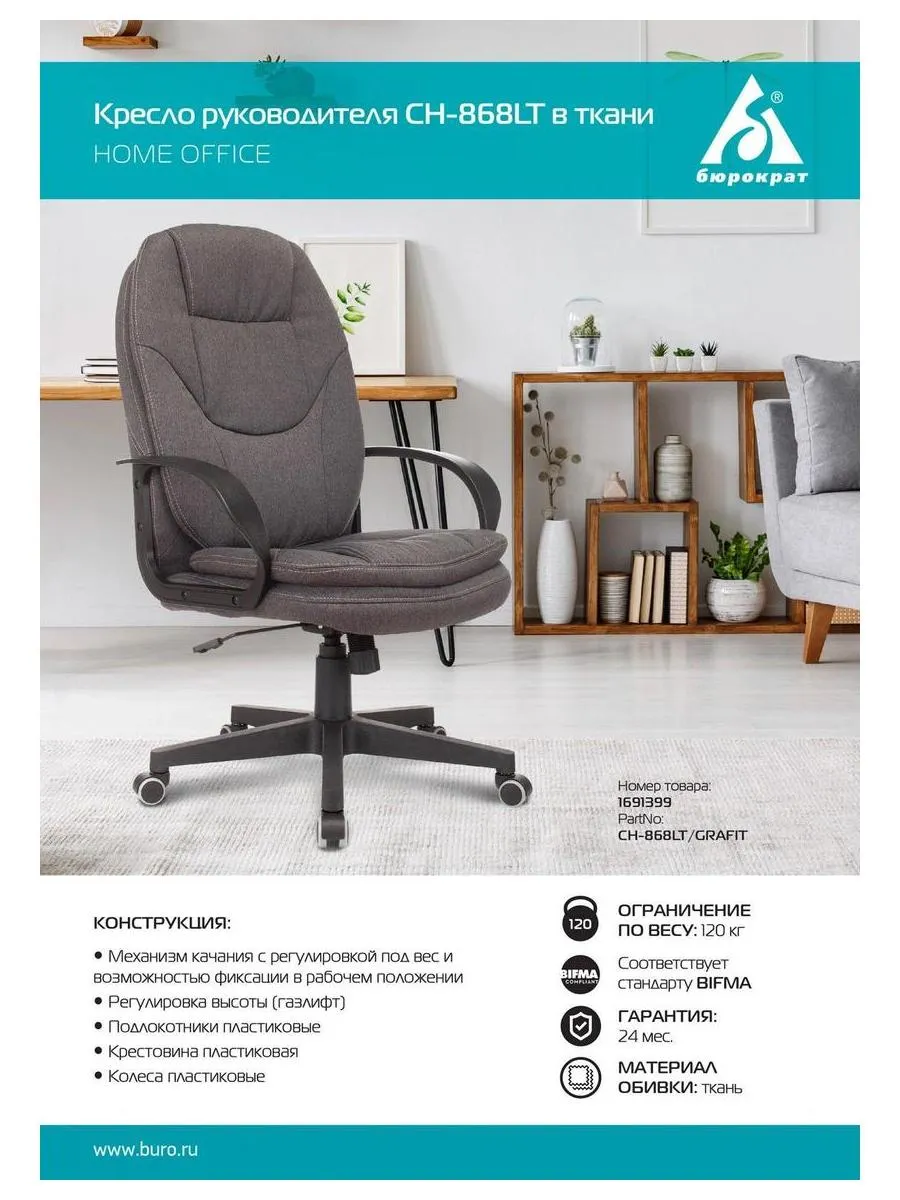 Кресло руководителя Бюрократ CH-868LT Bahama серый, крестовина пластик - фото 12