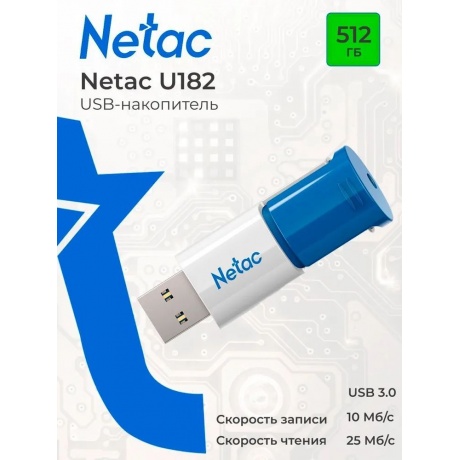 Флешка Netac U182 Blue 512Gb (NT03U182N-512G-30BL), USB3.0, сдвижной корпус, пластиковая бело-синяя - фото 5